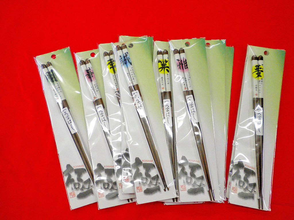 オリジナル箸 若狭塗箸は福井県若狭小浜 株式会社大岸正商店へ