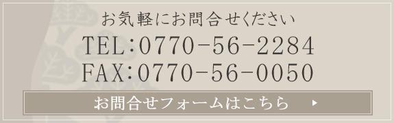 お気軽にお問合せ下さい